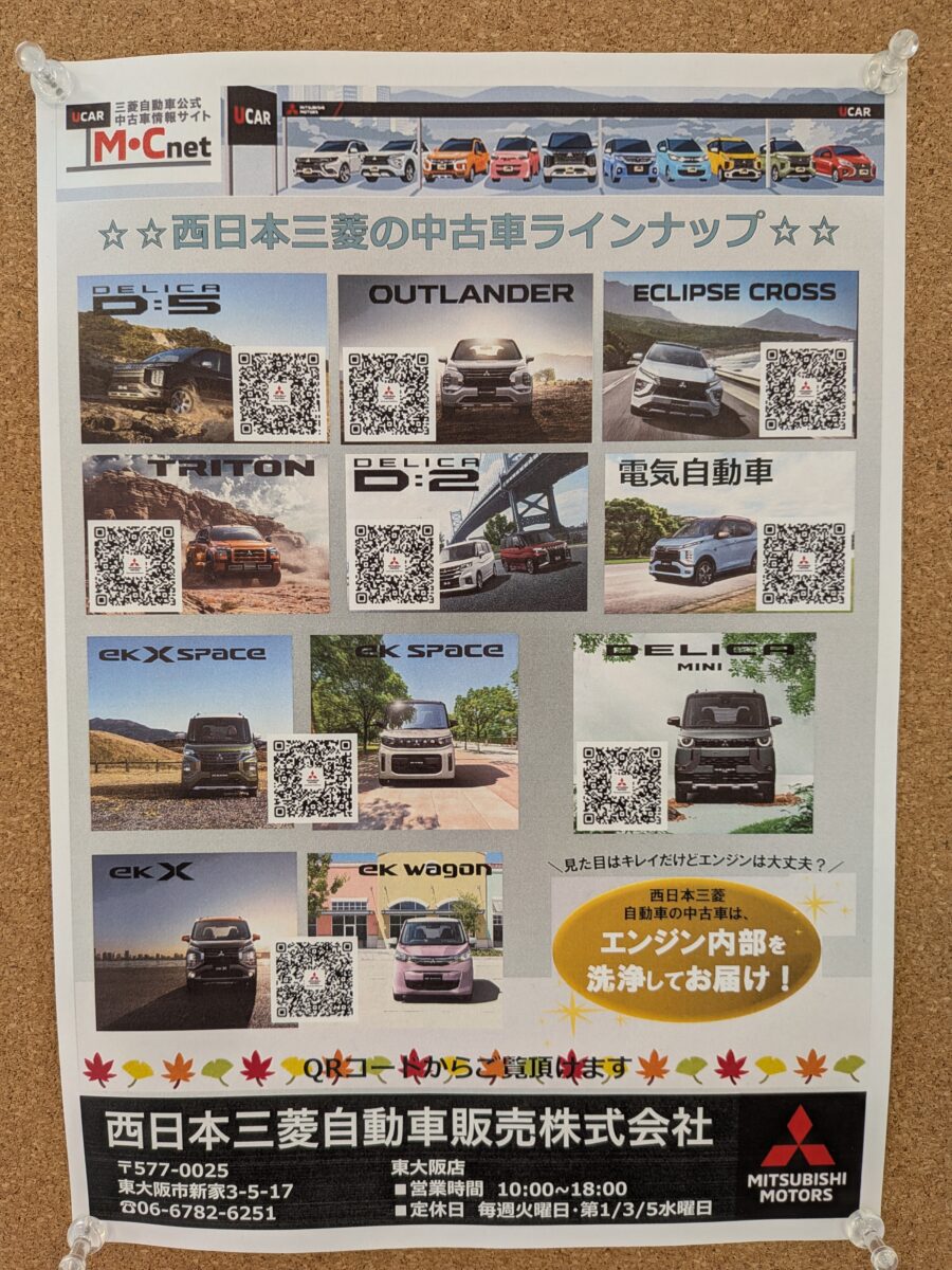 中古車チラシ